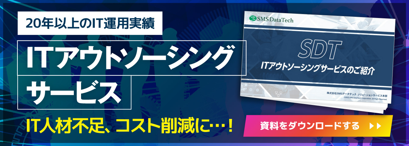 アウトソーシング資料ダウンロード