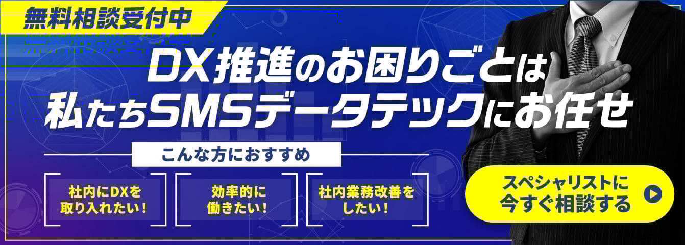 DX推進のお問い合わせ