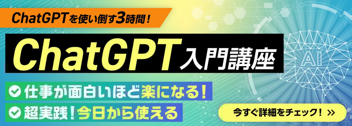 ChatGPT入門講座のサービスページ