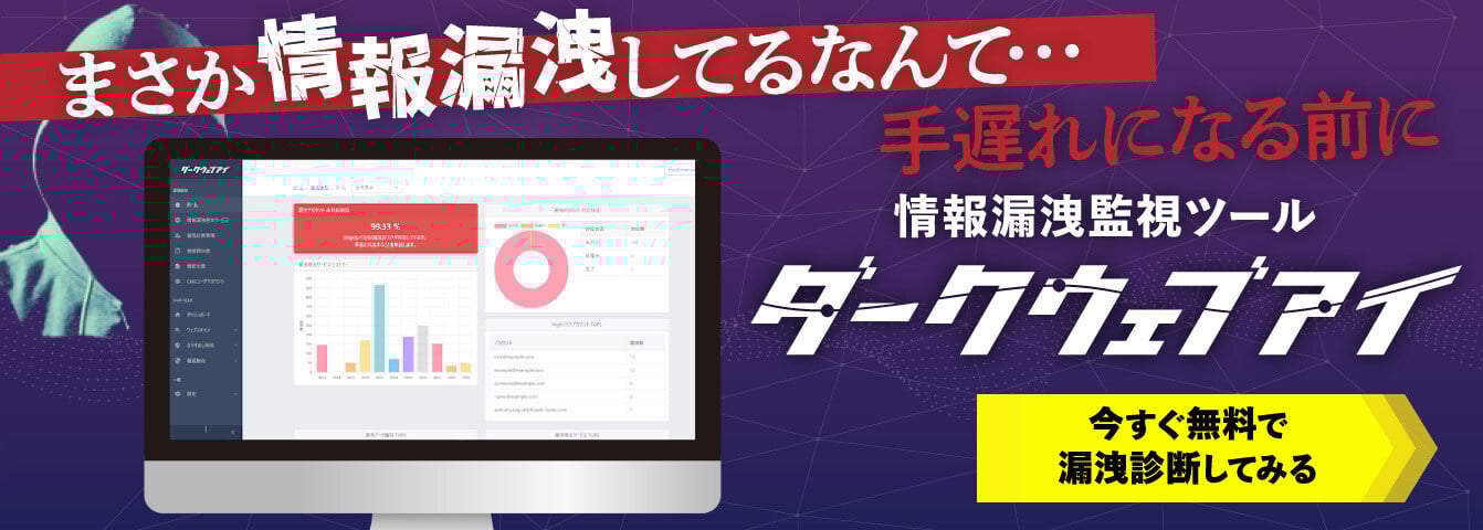 ダークウェブアイのランディングページ